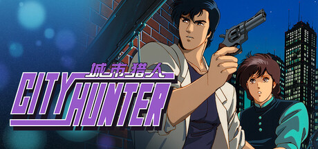 城市猎人 (City Hunter)