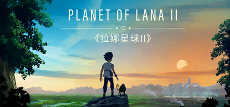 拉娜之星2 (Planet of Lana II)
