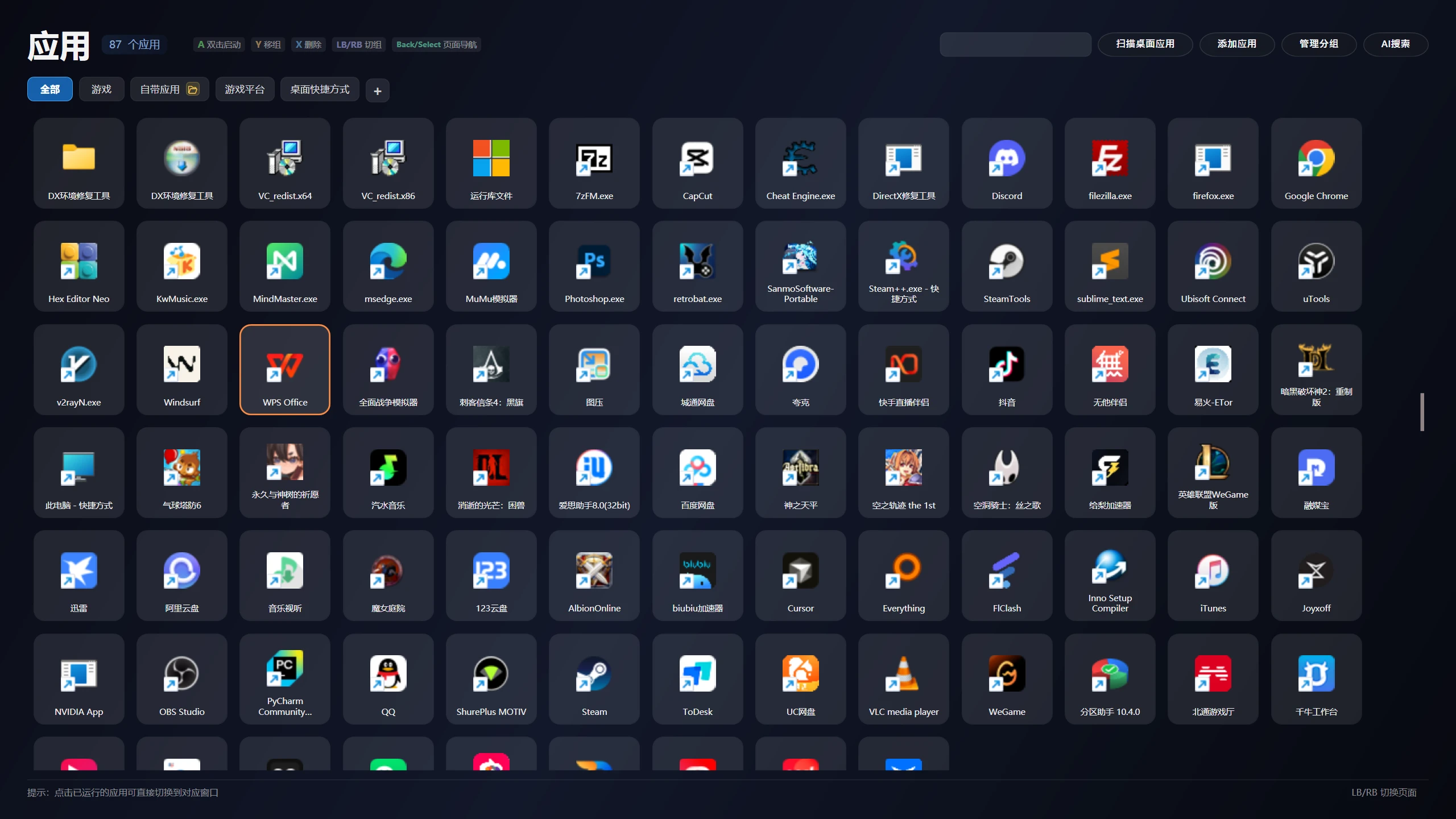 WingameProS/全新山猫电玩程序