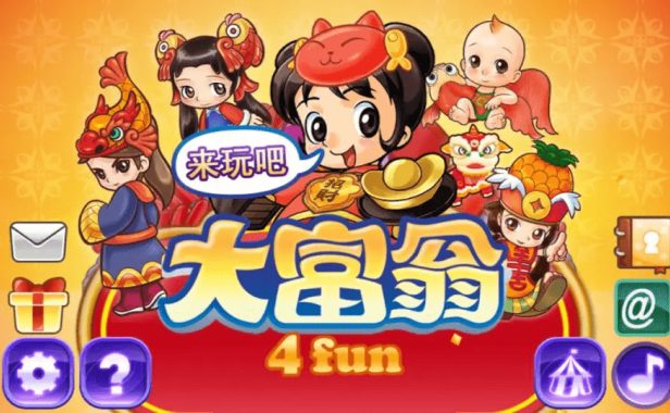 大富翁4/Richman 4 Fun