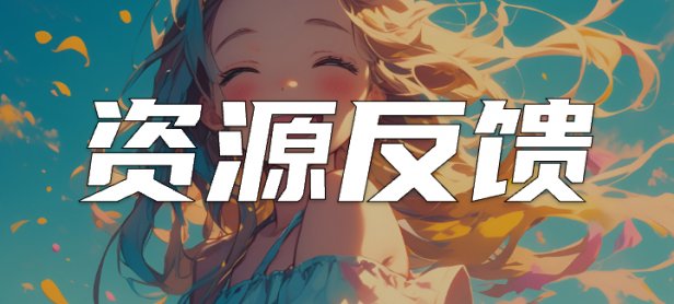 想玩的没搜索到？来这里留言