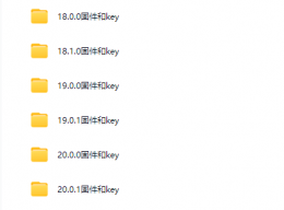 switch模拟器固件秘钥