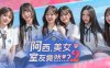 阿西, 美女室友竟然…？2 (Five Hearts Under One Roof season2)