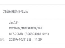 刀剑封魔录外传