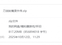 刀剑封魔录外传